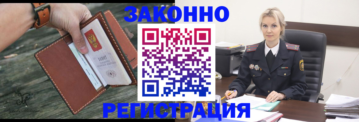 прописка штамп в Вельске