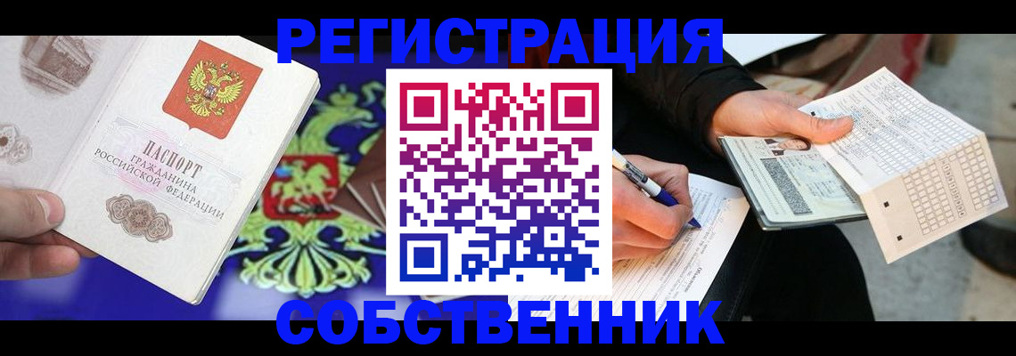 временная регистрация в квартире в Вельске