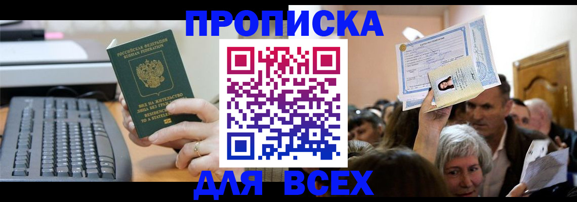 прописка гарантия в Вельске